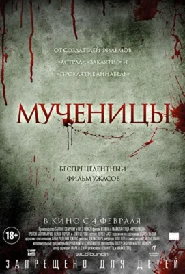 Смотреть Мученицы (2015) онлайн в хорошем качестве 720-1080 HD, бесплатно на русском языке