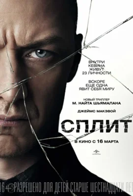 Смотреть Сплит (2016) онлайн в хорошем качестве 720-1080 HD, бесплатно на русском языке