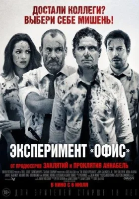 Смотреть Эксперимент «Офис» / Эксперимент «Белко» (2016) онлайн в хорошем качестве 720-1080 HD, бесплатно на русском языке