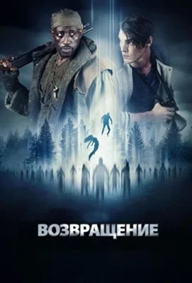 Вспомнить все: Похищение (2017)