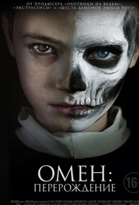 Омен: Перерождение (2019)