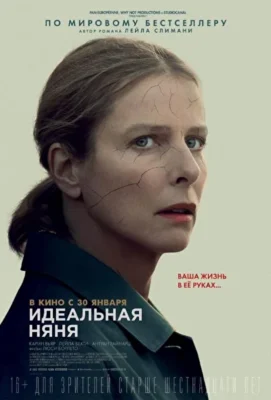 Смотреть Идеальная няня (2019) онлайн в хорошем качестве 720-1080 HD, бесплатно на русском языке