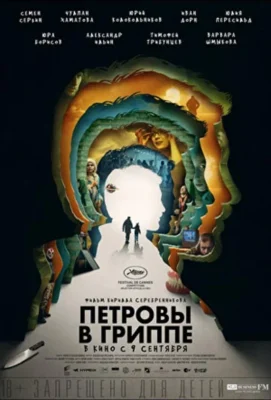 Петровы в гриппе (2020)